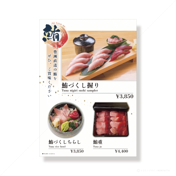 【メニュー制作】築地孫右衛門 本店様