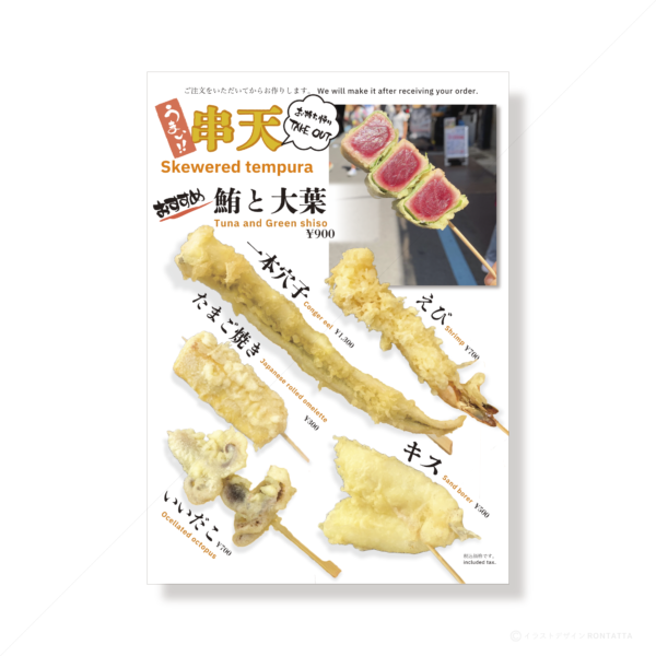 【POP制作】築地孫右衛門 本店様