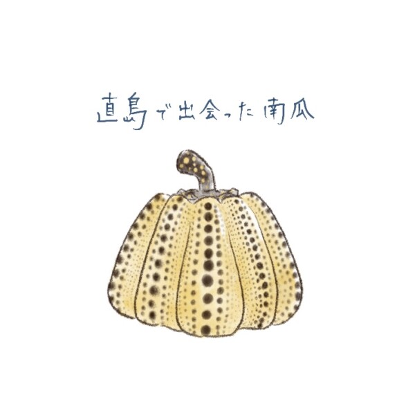 黄色いかぼちゃ