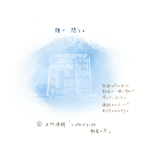 大竹伸朗さん「シップヤード・ワークス　船尾と穴」