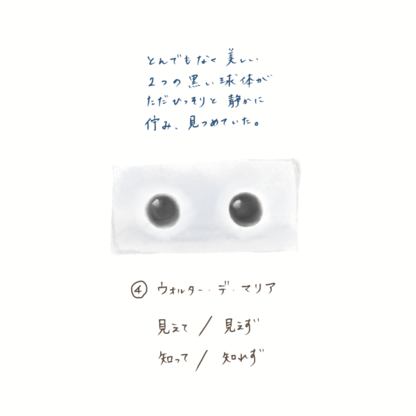 ウォルター・デ・マリア「見えて / 見えず / 知って / 知れず 」