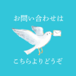 お問い合わせフォームリンク